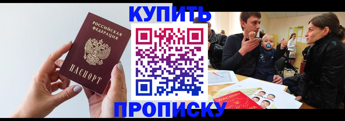прописка 2025 в Старой Купавне