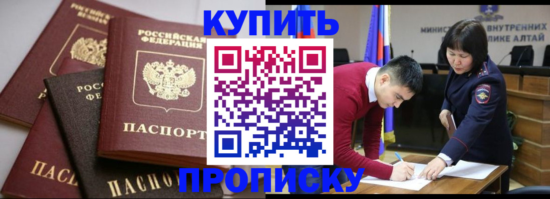 прописка законно в Старой Купавне